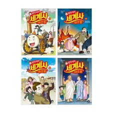 설민석의세계사대모험13