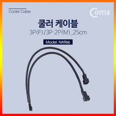 쿨러y케이블rgv