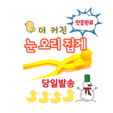 눈썰매특대