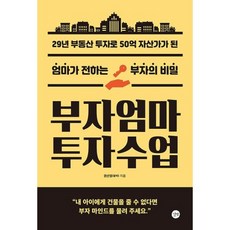 부자엄마 투자수업, 길벗