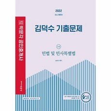 김덕수민법기출