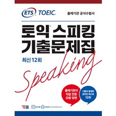 ybm토익스피킹개정