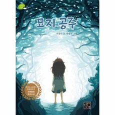 묘지공주-03(상상고래), 상세페이지 참조, 상세페이지 참조, 상세페이지 참조