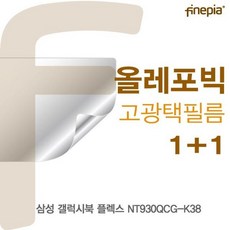 삼성노트북플렉스nt930qcg-k38액정필름