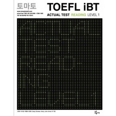 토마토 TOEFL IBT ACTUAL TEST READING LEVEL 1(CD 1장 포함)(토마토 TOEFL iBT), NE능률