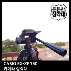 GDJ5691 T.CASIO EX-ZR150 카메라 삼각대 삼각대/카메라/캐논/니콘, 상세페이지 참조