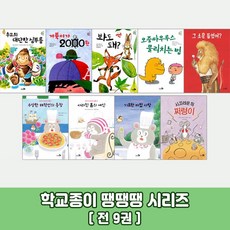 학교종이땡땡땡