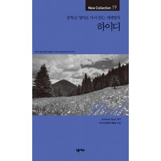 고등학교영어로다시읽는세계명작세트