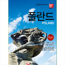 폴란드여행