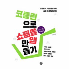 코틀린동시성프로그래밍