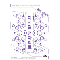 내하출판사전자회로