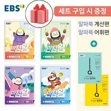 ebs만점왕수학6-2