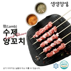수제 양꼬치(냉동) 200g, 수제 양꼬치 200g, 1개