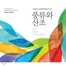 성금연류가야금산조