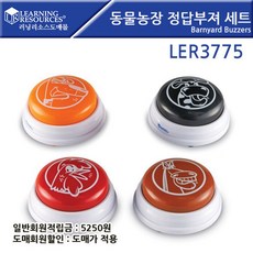 해피셀러하우스러닝리소스 동물농장 정답 부져 세트 LER3775 수업교구 교육교구 수업용정답부져 정답버튼 퀴즈부져+asdfg, 확인요