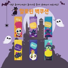 [올쿠션]직사각 할로윈벽쿠션 어린이안전 벽매트 합리적인 가성비 인테리어 30x80, 애벌레, 1개