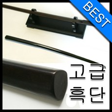 [참좋은상점] 고급형 흑단목검, 용무늬(80cm)재고없음