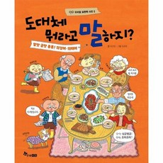 도대체뭐라고말하지 말맛글맛퐁퐁의성어의태어 5 우리말표현력사전, 상품명