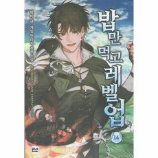 밥만먹고레벨업