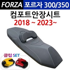 포르자350시트