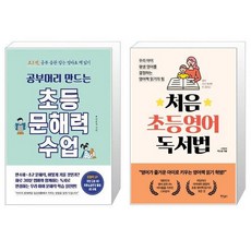 공부머리만드는초등문해력수업