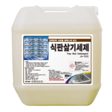 식판애벌세척기