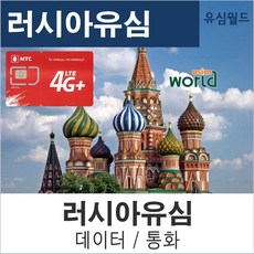 러시아유심 블라디보스톡유심 모스크바유심칩 상트페테르부르크, 데이터무료+러시아내1000분/ 10일(MTC)-N, .