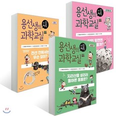 용선생과학교실세트