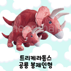 공룡 봉제 인형 대형 애착 인형 이케아 트리케라톱스 69cm 46cm 공룡 놀이