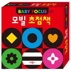 모빌초점책