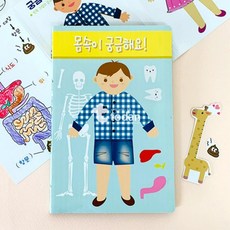 [2N] 팝업북아트2-몸속이궁금해요 x3Set_DS00238747