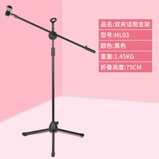 마이크 받침대 착지 양식 아나운서 라이브 노래부르다 전 국민 K노래 무선 수화기 거치대 전기용맥 컴퓨터 책상 면 테이블 탑, 업그레이드 더블 거치대 _U라인 마이