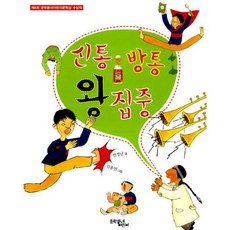 신통방통 왕집중