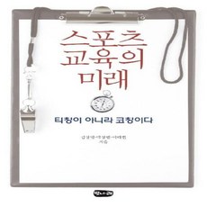 이노플리아 스포츠 교육의 미래 티칭이 아니라 코칭이다, One color | One Size@1