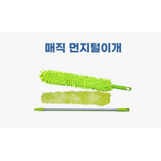 먼지털이개 2단봉 먼지털이 자동차 먼지청소, 1개