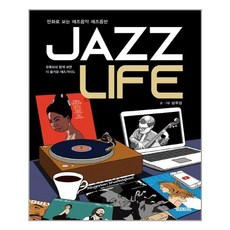 재즈 라이프 Jazz Life (마스크제공), 단품, 단품