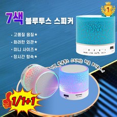 [특별한 스피커] 1/1+1휴대용 미니 블루투스 스피커 무선 usb 자전거 등산 캠핑용 스피커, 블루 무늬, 1개