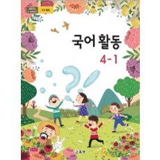 국어4-2교육부