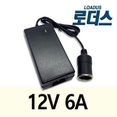 12V 6A 네비게이션 DMB 차량용-가정용 시거잭 어댑터