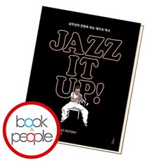 [북앤피플] 재즈 잇 업 jazz it up, 상세 설명 참조