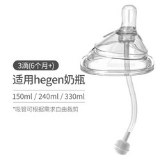 hegen 헤겐 젖병액세서리, 3방울형 젖꼭지빨대 (6개월+)빨대 브러시증정