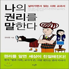 나의권리를말한다