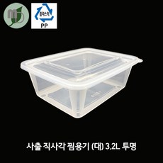 사출 직사각 찜용기 (대/3.2L/투명) 100개 사출용기 찜용기 포장용기 배달용기 테이크아웃용기 반찬용기