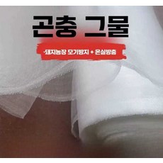 우시 배추한랭사 농작물 온실 한냉사 텃밭 주말농장용, 40목 두꺼운 2.5m