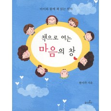 마음으로여는창