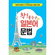 ebs착붙는일본어