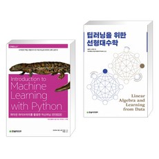 딥러닝을위한선형대수학