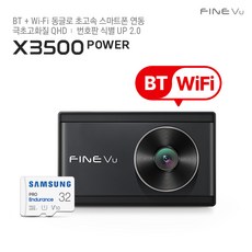 [한정기간 64GB로 메모리업][2024 NEW 신제품] 파인뷰 X3500 POWER 블루투스 와이파이 차량용 블랙박스 2채널 QHD 초고속 스마트폰 연동 초저전력 극초고화질, 자가설치, BT + Wi-Fi 동글 구매 X, 32GB
