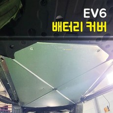 ev6배터리커버