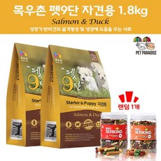 목우촌 [펫 파라다이스]펫9단 자견용 1.8kg 2개 + 벨버드 져키킹 1kg 랜덤 1개